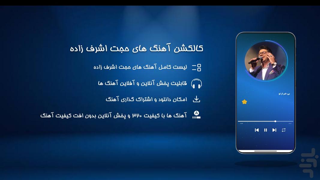 آهنگ های حجت اشرف زاده - عکس برنامه موبایلی اندروید