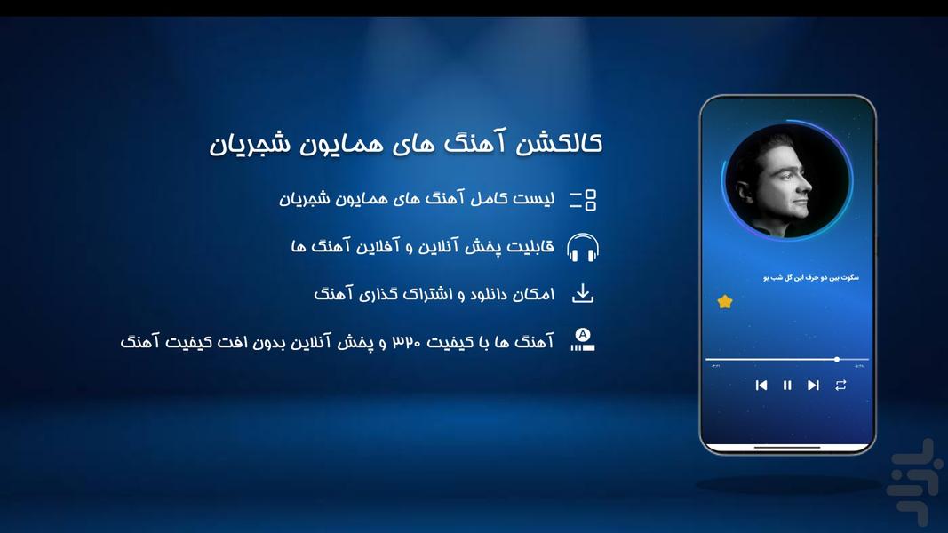 آهنگ های همایون شجریان - عکس برنامه موبایلی اندروید