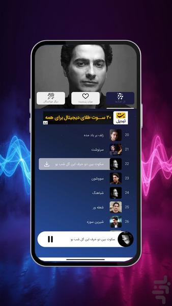 آهنگ های همایون شجریان - عکس برنامه موبایلی اندروید