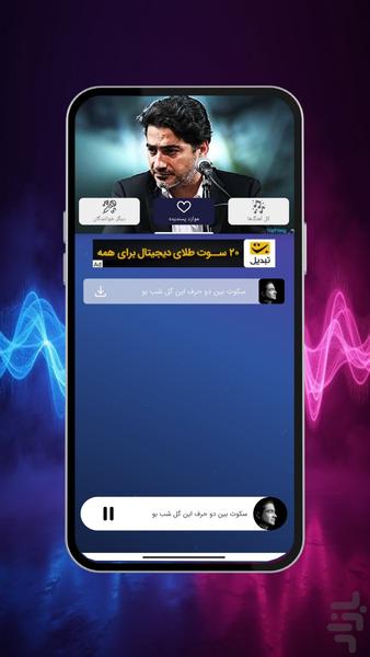 آهنگ های همایون شجریان - Image screenshot of android app