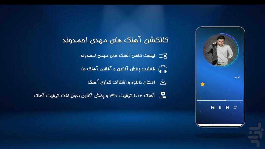 آهنگ های مهدی احمدوند - عکس برنامه موبایلی اندروید