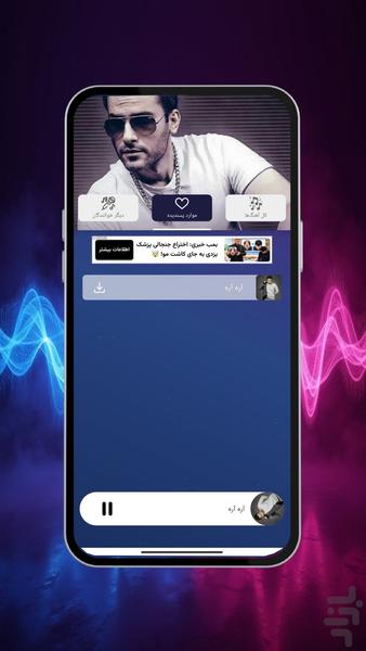 آهنگ های مهدی احمدوند - Image screenshot of android app