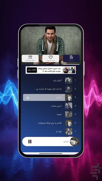 آهنگ های مهدی احمدوند - عکس برنامه موبایلی اندروید