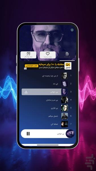 آهنگ های مهدی یغمایی - عکس برنامه موبایلی اندروید