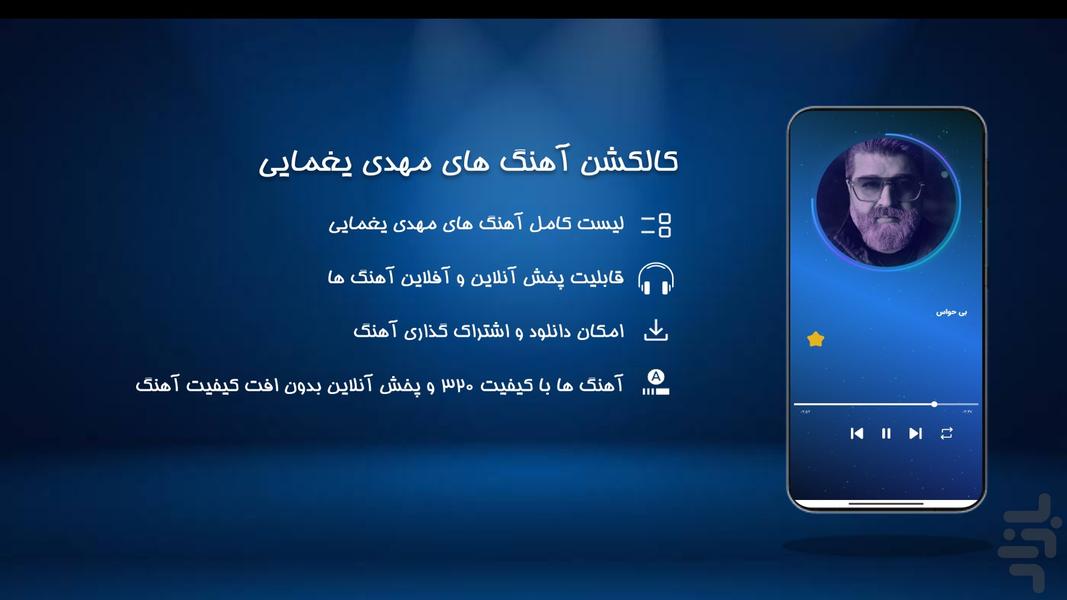 آهنگ های مهدی یغمایی - عکس برنامه موبایلی اندروید