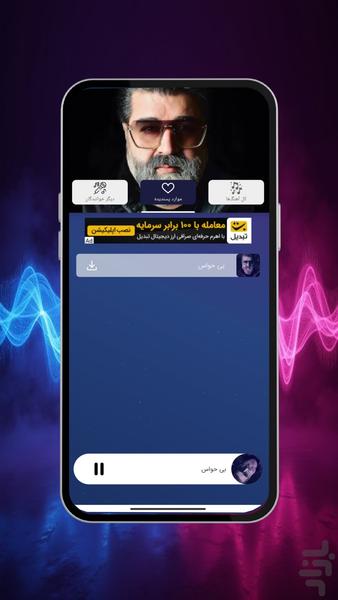 آهنگ های مهدی یغمایی - Image screenshot of android app