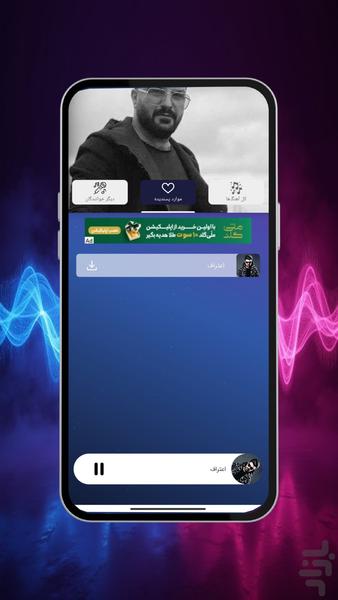 آهنگ های مجید خراطها - Image screenshot of android app