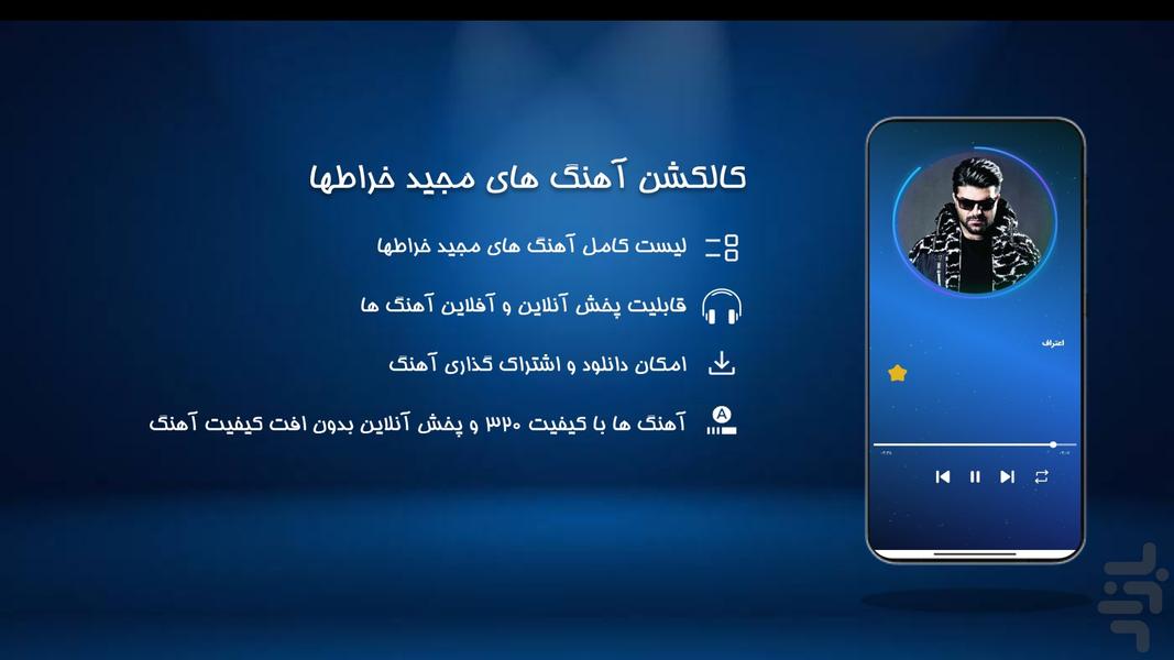 آهنگ های مجید خراطها - عکس برنامه موبایلی اندروید