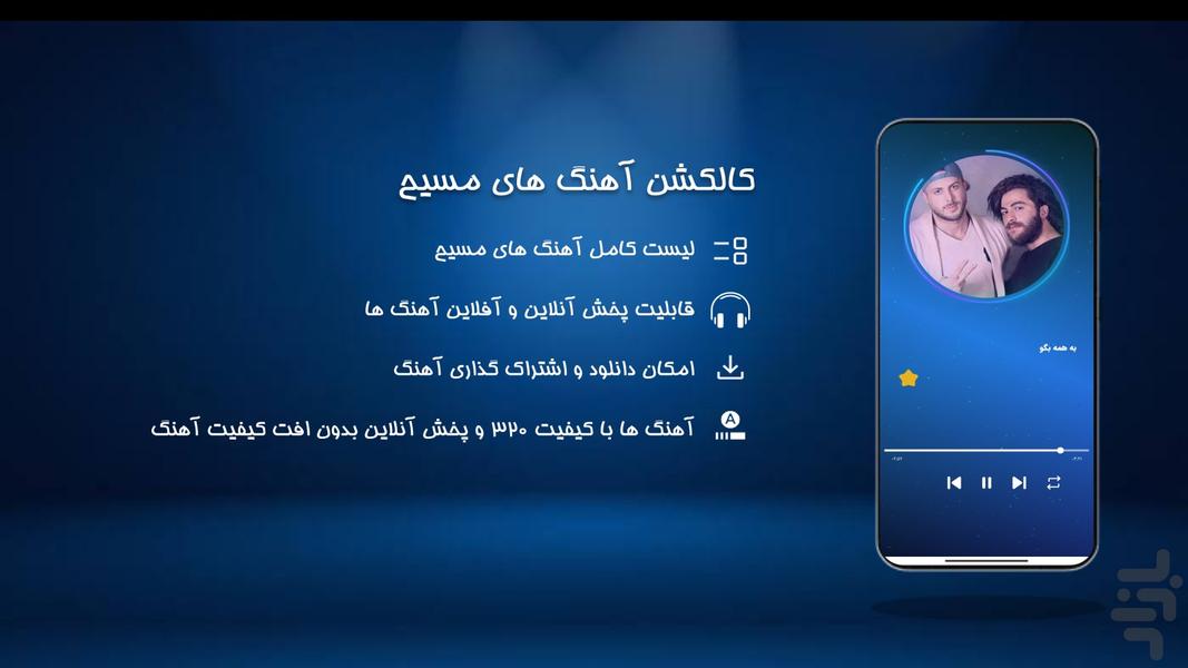 آهنگ های مسیح - عکس برنامه موبایلی اندروید