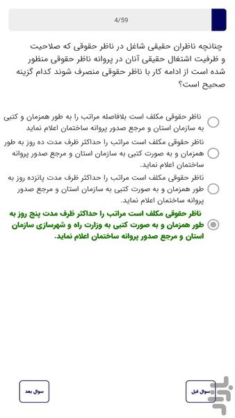 آزمون نظام مهندسی معماری نظارت - عکس برنامه موبایلی اندروید