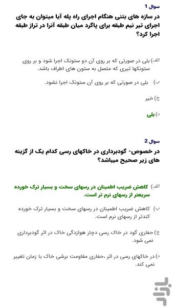 آزمون نظام مهندسی معماری نظارت - عکس برنامه موبایلی اندروید