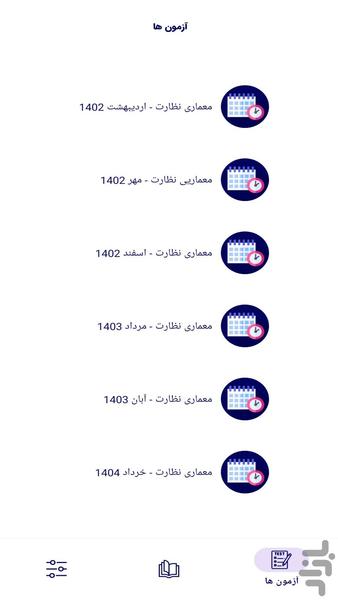 آزمون نظام مهندسی معماری نظارت - عکس برنامه موبایلی اندروید