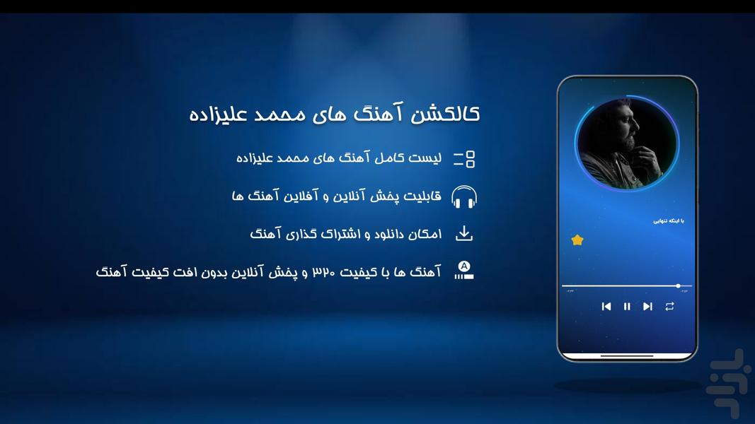 آهنگ های محمد علیزاده - عکس برنامه موبایلی اندروید