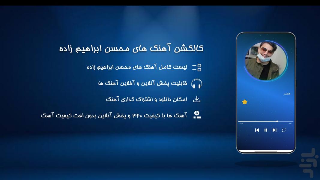 آهنگ های محسن ابراهیم زاده - عکس برنامه موبایلی اندروید