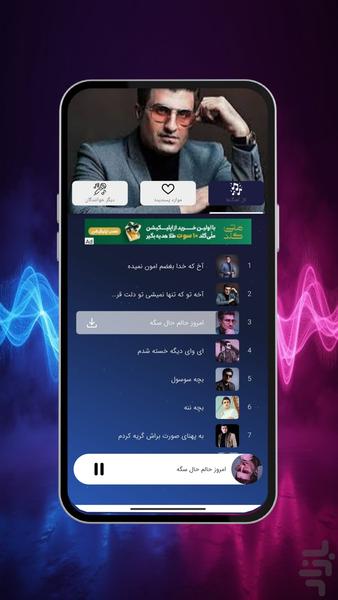 آهنگ های محسن لرستانی - عکس برنامه موبایلی اندروید