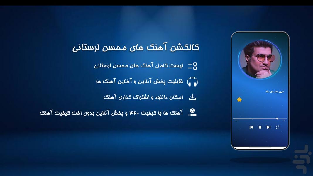 آهنگ های محسن لرستانی - عکس برنامه موبایلی اندروید
