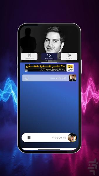 آهنگ های محسن یگانه - Image screenshot of android app