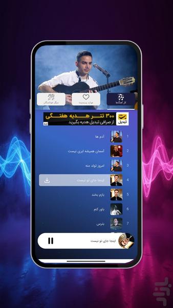 آهنگ های محسن یگانه - عکس برنامه موبایلی اندروید