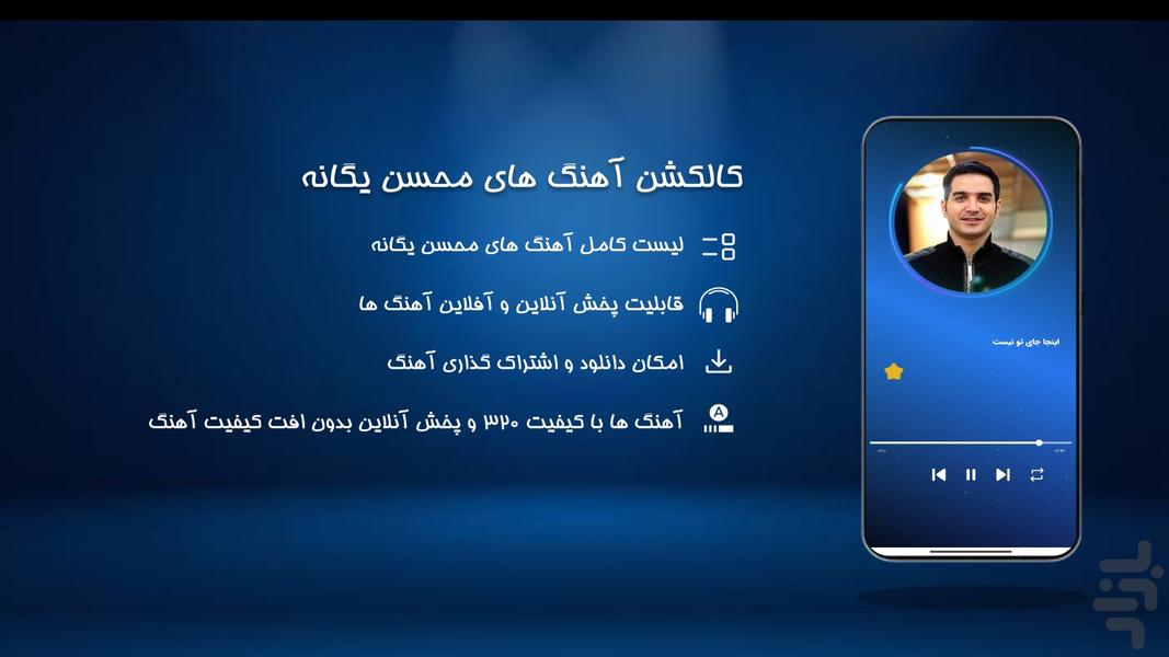 آهنگ های محسن یگانه - عکس برنامه موبایلی اندروید