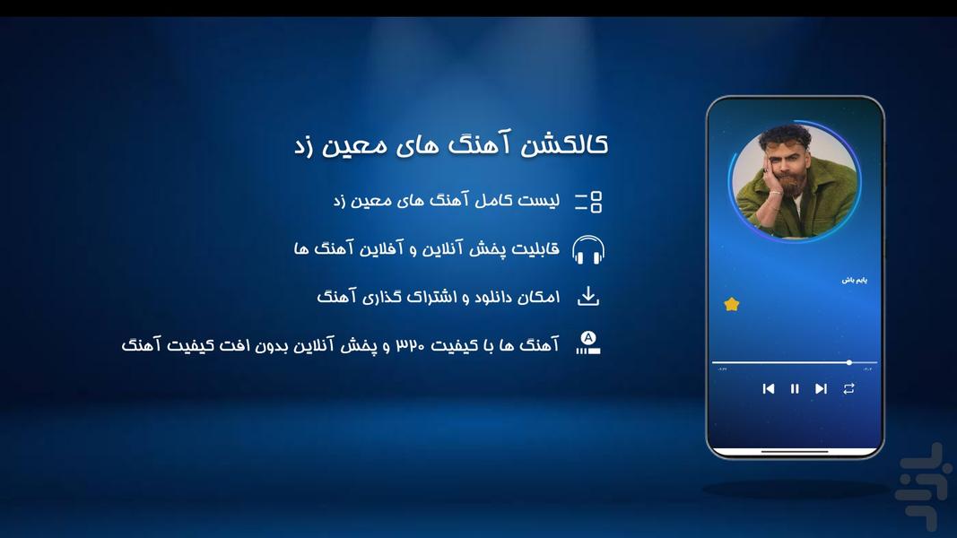 آهنگ های معین زد - عکس برنامه موبایلی اندروید