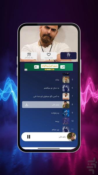 آهنگ های معین زد - عکس برنامه موبایلی اندروید