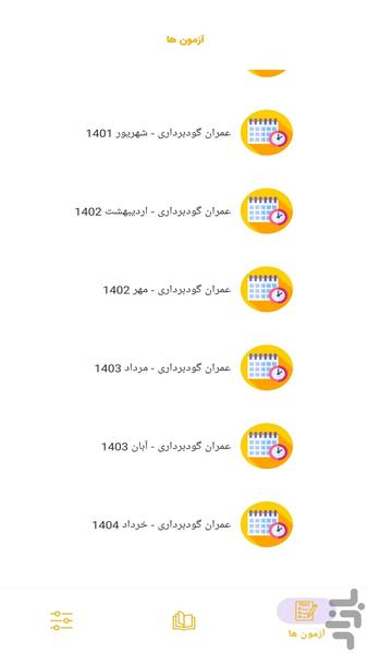 آزمون نظام مهندسی عمران گودبرداری - عکس برنامه موبایلی اندروید