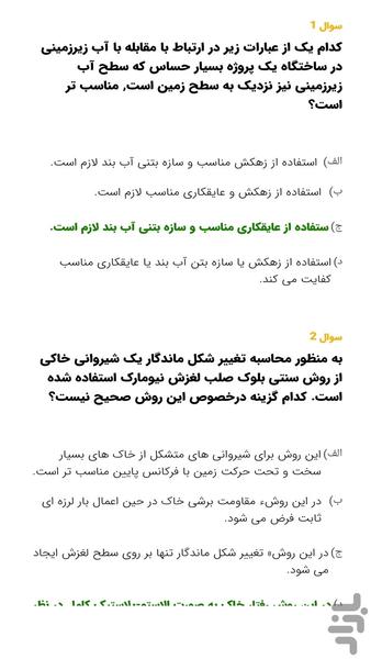 آزمون نظام مهندسی عمران گودبرداری - عکس برنامه موبایلی اندروید