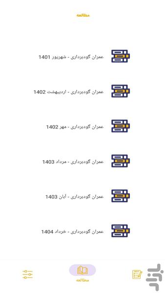 آزمون نظام مهندسی عمران گودبرداری - عکس برنامه موبایلی اندروید
