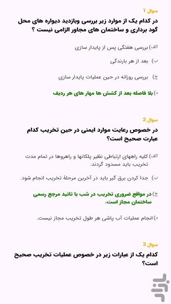 آزمون نظام مهندسی عمران نظارت - عکس برنامه موبایلی اندروید