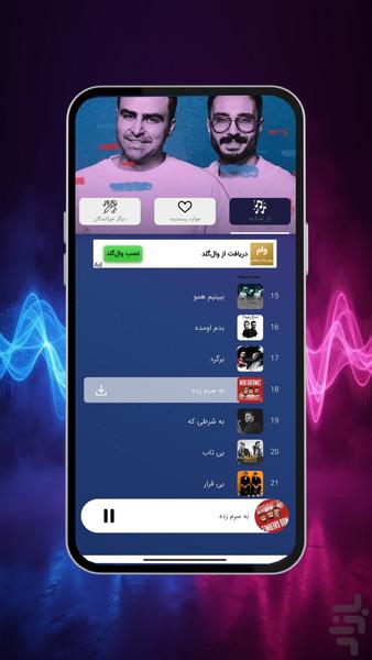 آهنگ های پازل بند - عکس برنامه موبایلی اندروید