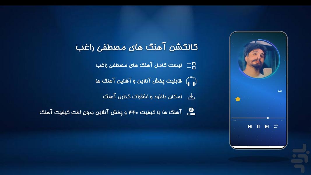 آهنگ های راغب - عکس برنامه موبایلی اندروید