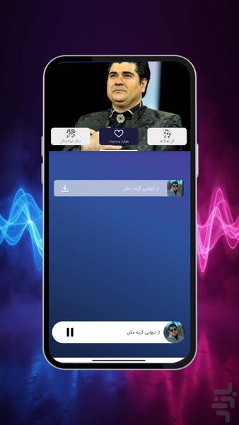 آهنگ های سالار عقیلی - Image screenshot of android app