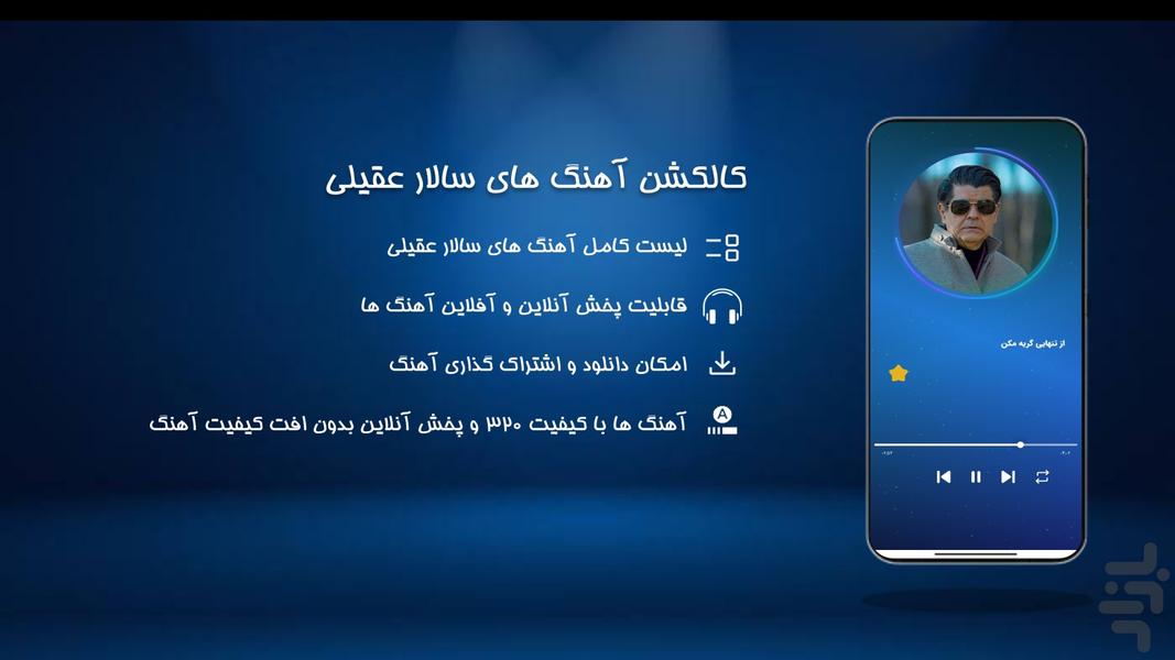 آهنگ های سالار عقیلی - عکس برنامه موبایلی اندروید
