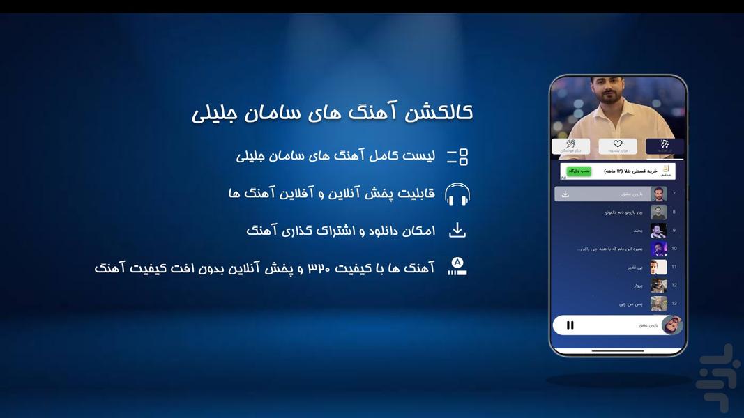 سامان جلیلی | غیر رسمی - عکس برنامه موبایلی اندروید