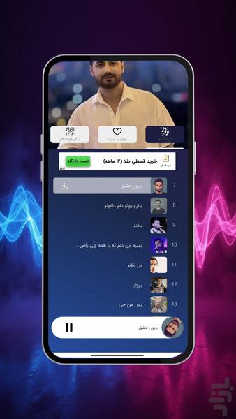 سامان جلیلی | غیر رسمی - عکس برنامه موبایلی اندروید