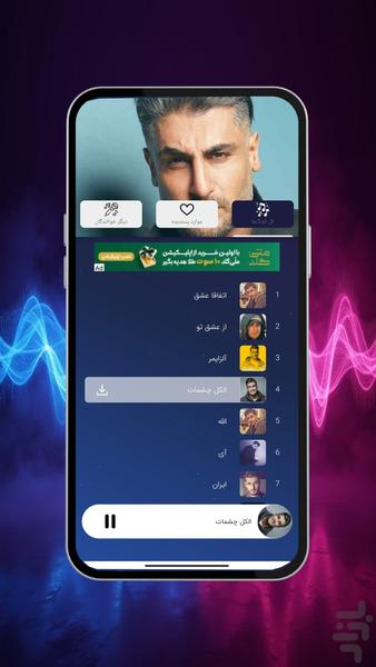 آهنگ های شهاب مظفری - عکس برنامه موبایلی اندروید