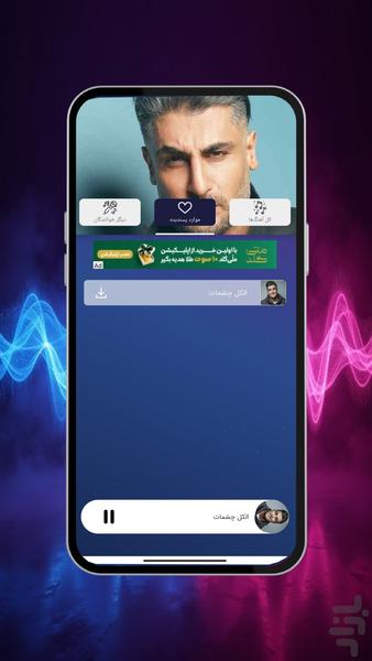 آهنگ های شهاب مظفری - Image screenshot of android app