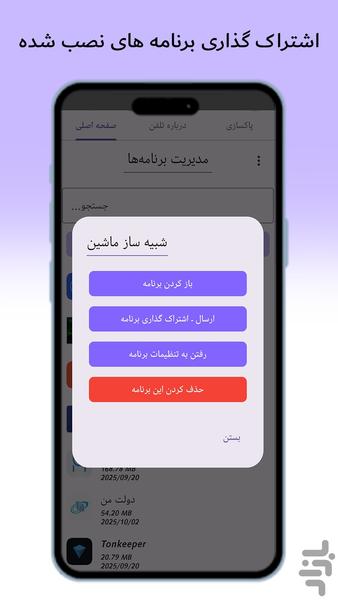 Apps management - Image screenshot of android app