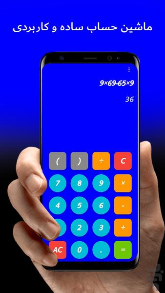 Simple calculator - Image screenshot of android app