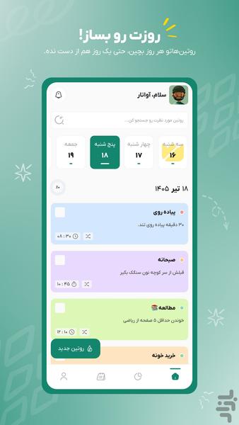 روتین | ساخت عادت و برنامه ریزی - عکس برنامه موبایلی اندروید