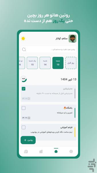 روتین | ساخت عادت و برنامه ریزی - عکس برنامه موبایلی اندروید