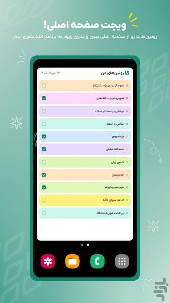 روتین | ساخت عادت و برنامه ریزی - عکس برنامه موبایلی اندروید