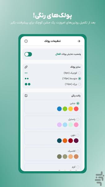 روتین | ساخت عادت و برنامه ریزی - عکس برنامه موبایلی اندروید
