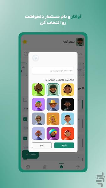 روتین | ساخت عادت و برنامه ریزی - عکس برنامه موبایلی اندروید