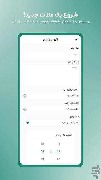 روتین | ساخت عادت و برنامه ریزی - عکس برنامه موبایلی اندروید
