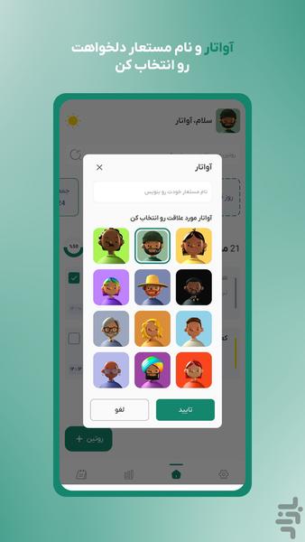 روتین | ساخت عادت و برنامه ریزی - عکس برنامه موبایلی اندروید