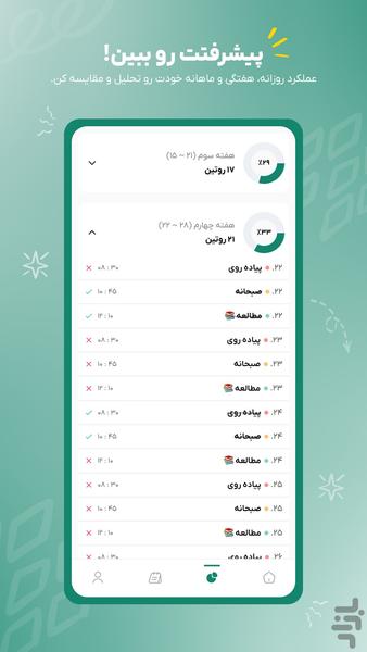 روتین | ساخت عادت و برنامه ریزی - عکس برنامه موبایلی اندروید