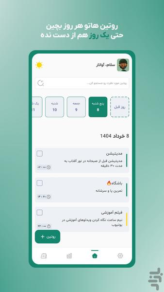روتین | ساخت عادت و برنامه ریزی - عکس برنامه موبایلی اندروید