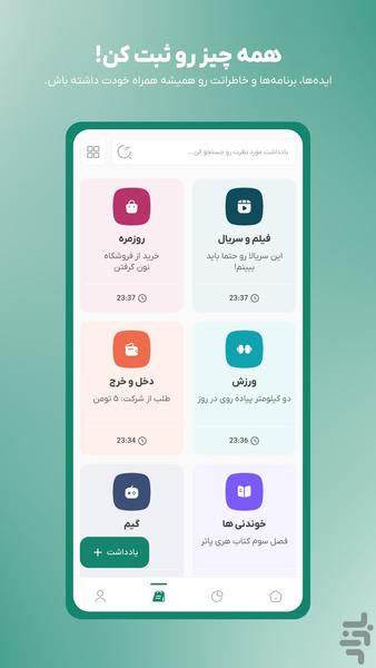 روتین | ساخت عادت و برنامه ریزی - عکس برنامه موبایلی اندروید