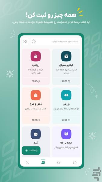 روتین | ساخت عادت و برنامه ریزی - عکس برنامه موبایلی اندروید